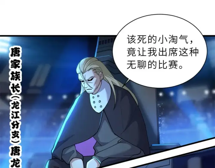 《超神宠兽店》96 星空来敌图16