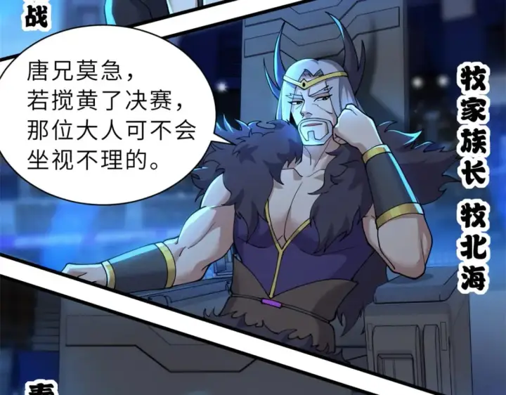 《超神宠兽店》96 星空来敌图17
