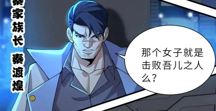 《超神宠兽店》96 星空来敌图18