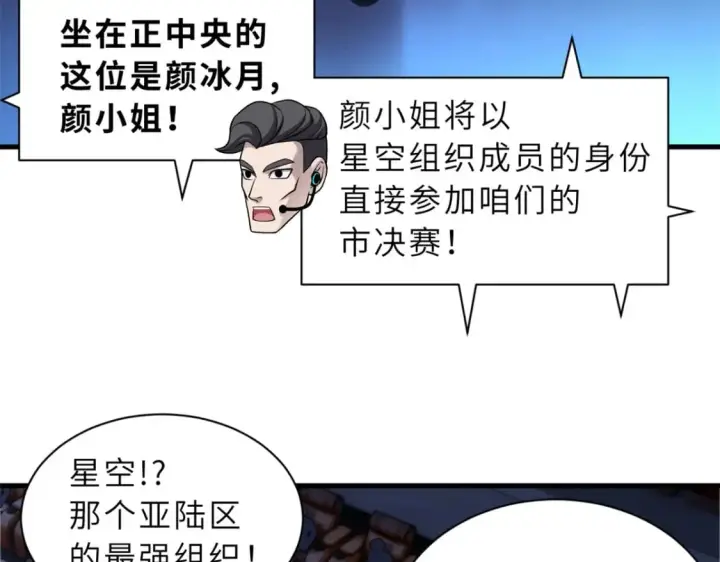 《超神宠兽店》96 星空来敌图37