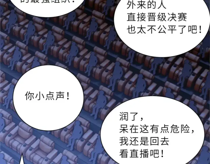 《超神宠兽店》96 星空来敌图38