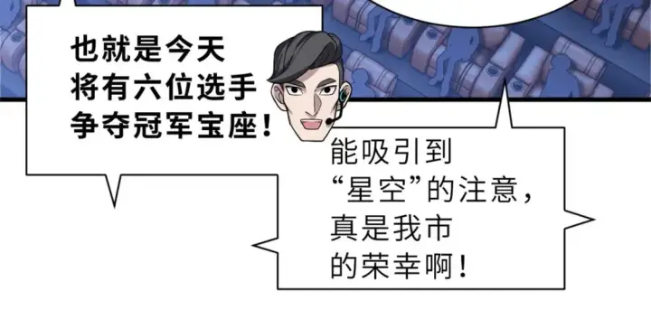 《超神宠兽店》96 星空来敌图39