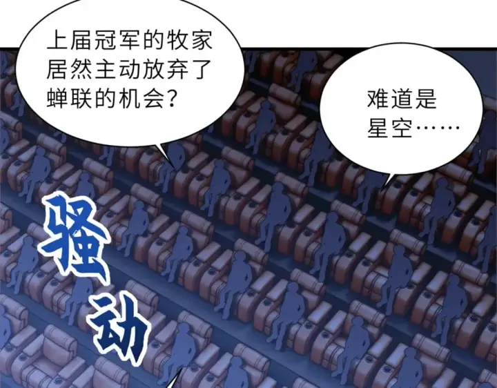 《超神宠兽店》96 星空来敌图59
