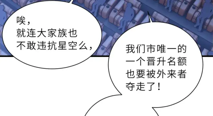 《超神宠兽店》96 星空来敌图60
