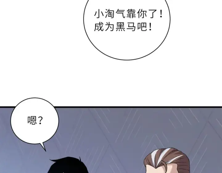 《超神宠兽店》96 星空来敌图61