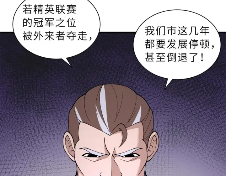 《超神宠兽店》96 星空来敌图67
