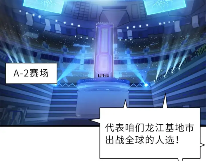 《超神宠兽店》96 星空来敌图7