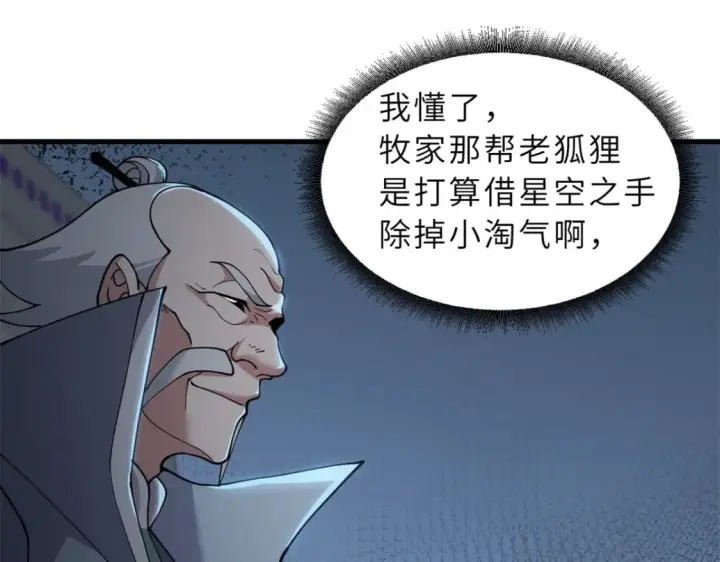 《超神宠兽店》96 星空来敌图76
