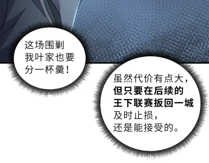 《超神宠兽店》96 星空来敌图77