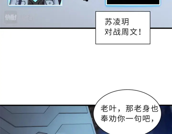 《超神宠兽店》96 星空来敌图85