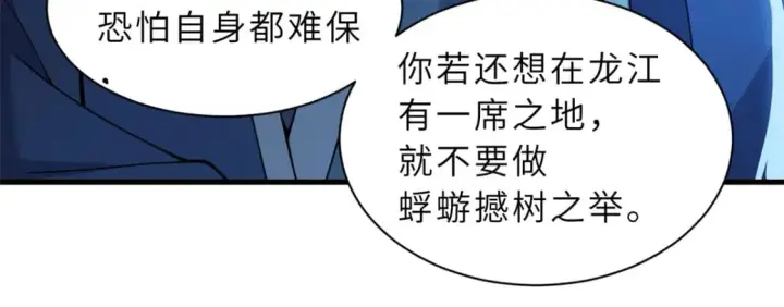《超神宠兽店》96 星空来敌图87