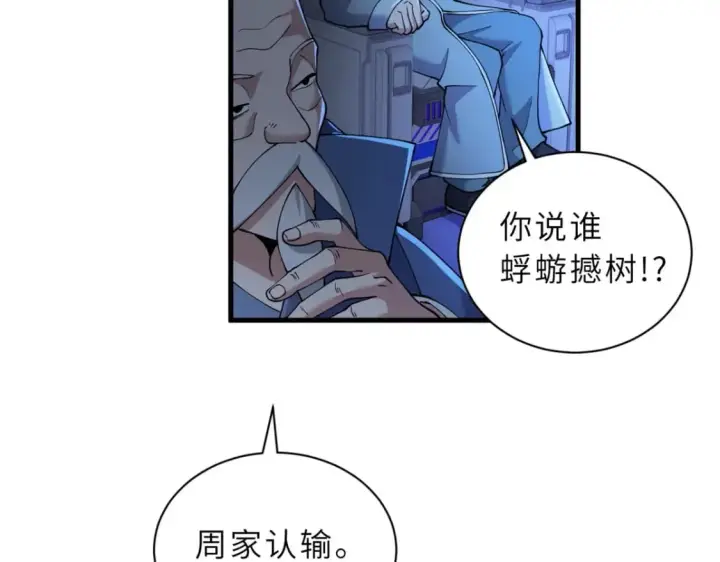 《超神宠兽店》96 星空来敌图89