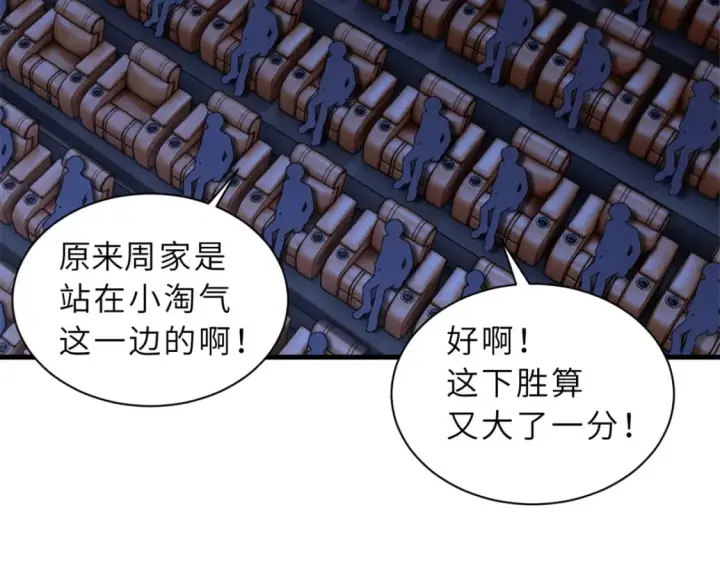 《超神宠兽店》96 星空来敌图92