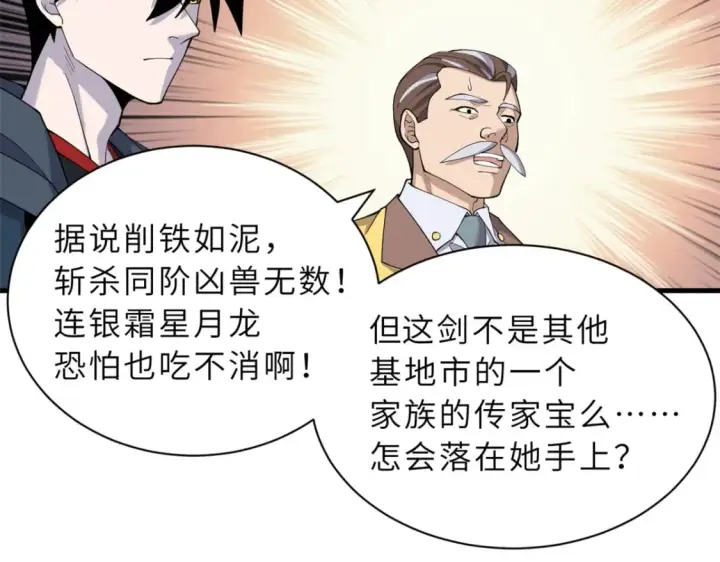 《超神宠兽店》97 颜冰月登场图156