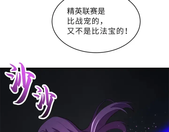 《超神宠兽店》97 颜冰月登场图163