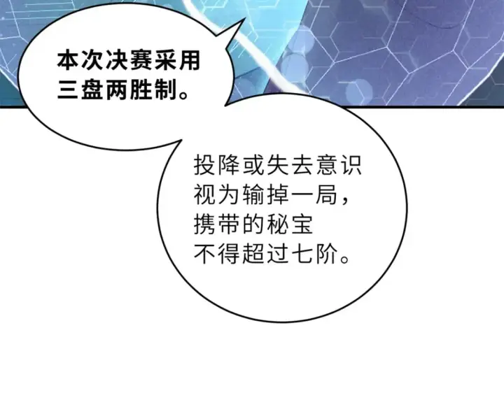 《超神宠兽店》97 颜冰月登场图32