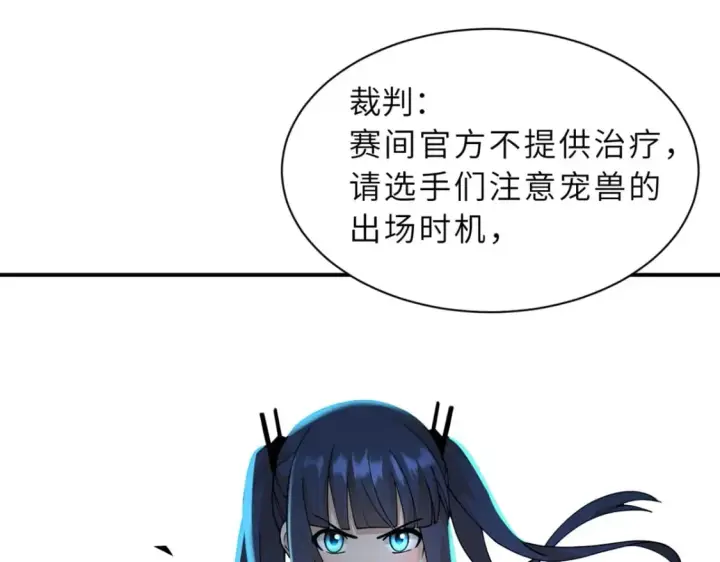 《超神宠兽店》97 颜冰月登场图54