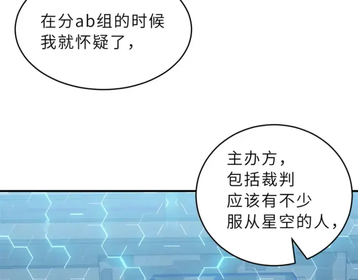 《超神宠兽店》97 颜冰月登场图86