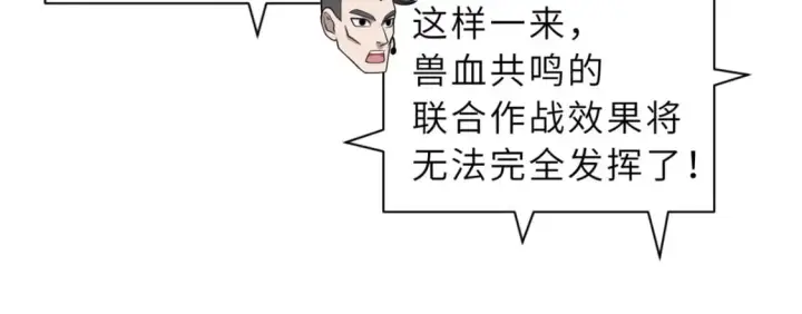 《超神宠兽店》98 突破口图110