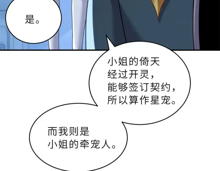 《超神宠兽店》98 突破口图19