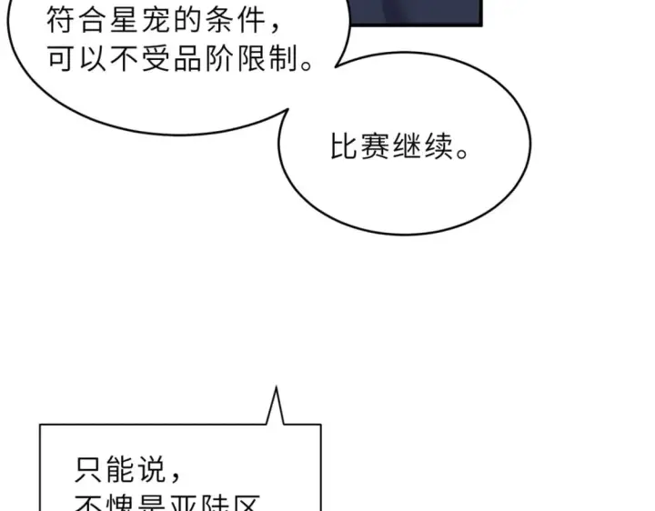 《超神宠兽店》98 突破口图23