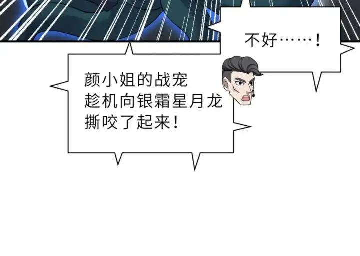 《超神宠兽店》99 出手图55