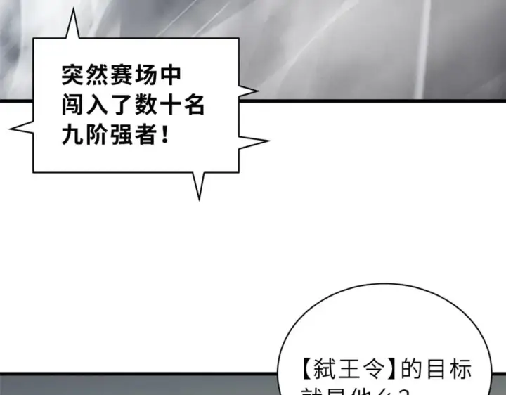 《超神宠兽店》101 弑王令图116