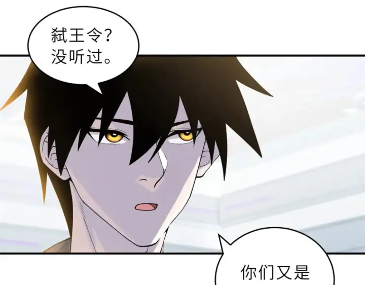 《超神宠兽店》101 弑王令图124