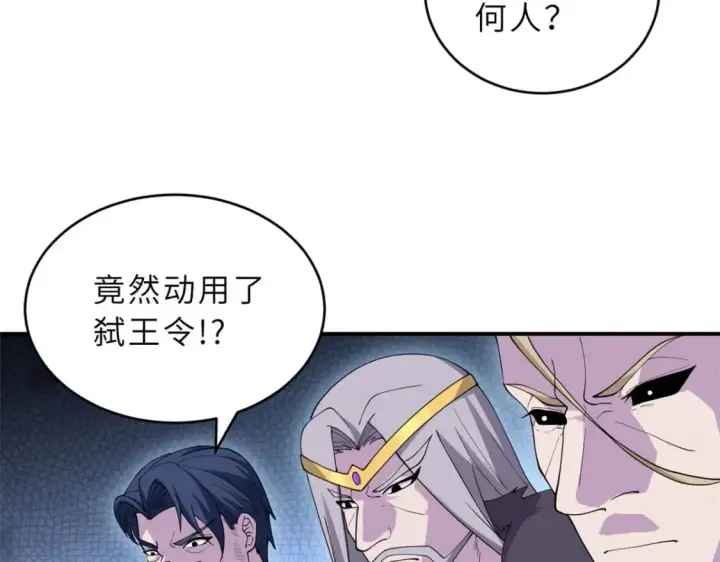 《超神宠兽店》101 弑王令图125