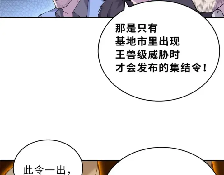 《超神宠兽店》101 弑王令图127