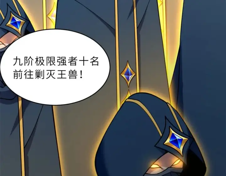 《超神宠兽店》101 弑王令图130