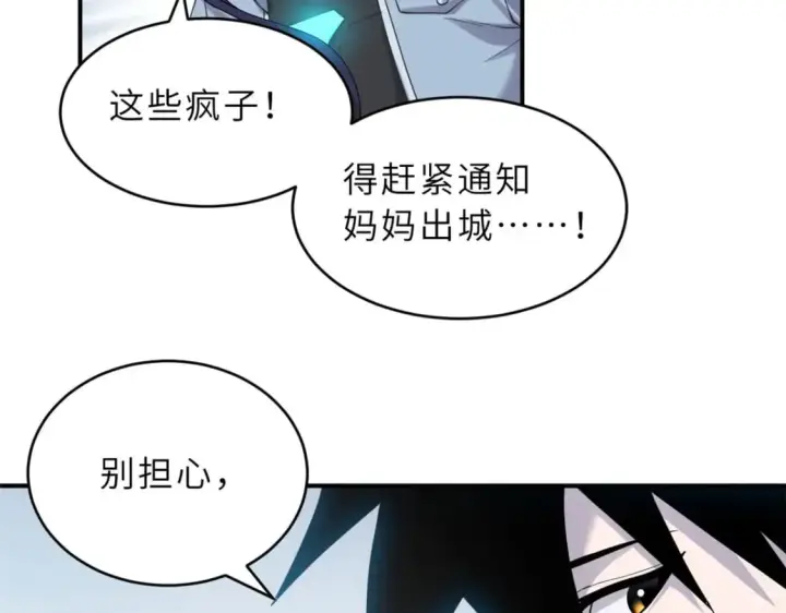 《超神宠兽店》101 弑王令图142