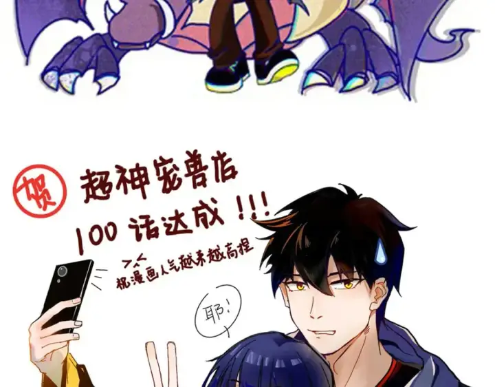 《超神宠兽店》101 弑王令图170
