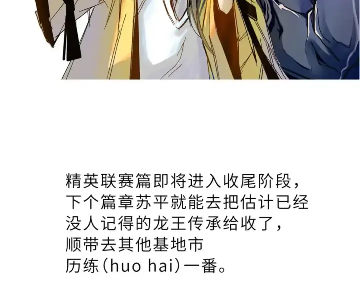 《超神宠兽店》101 弑王令图172