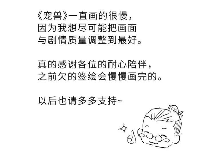 《超神宠兽店》101 弑王令图173