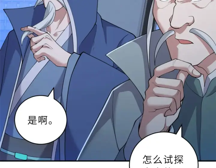 《超神宠兽店》101 弑王令图50