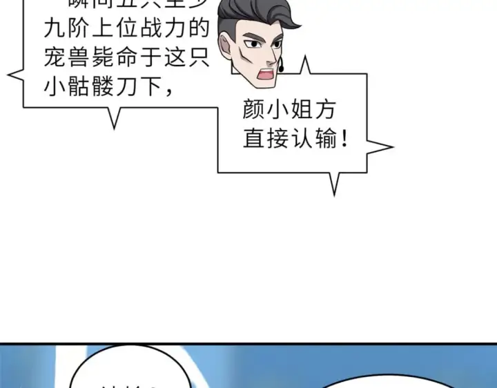 《超神宠兽店》101 弑王令图64