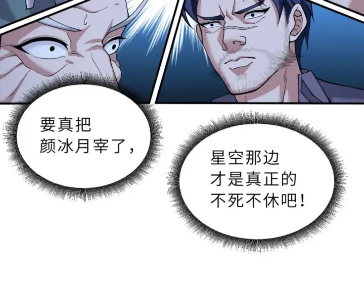 《超神宠兽店》101 弑王令图74