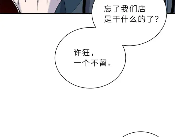 《超神宠兽店》102 倒戈图157