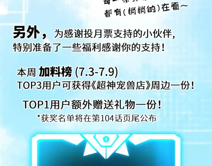 《超神宠兽店》102 倒戈图175
