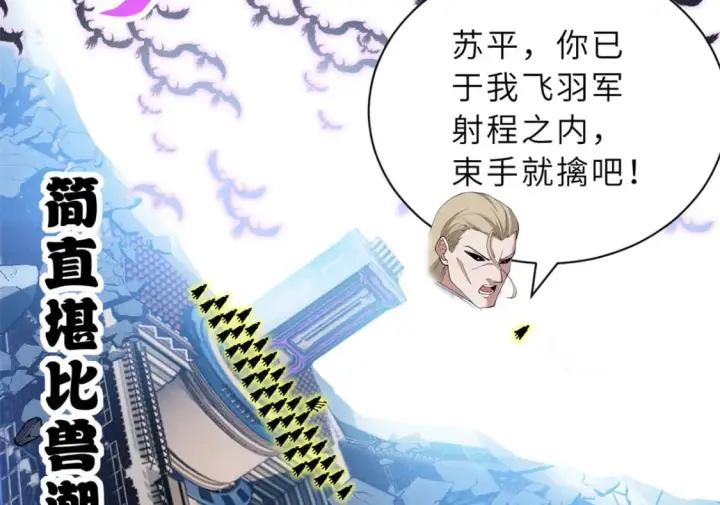 《超神宠兽店》102 倒戈图26