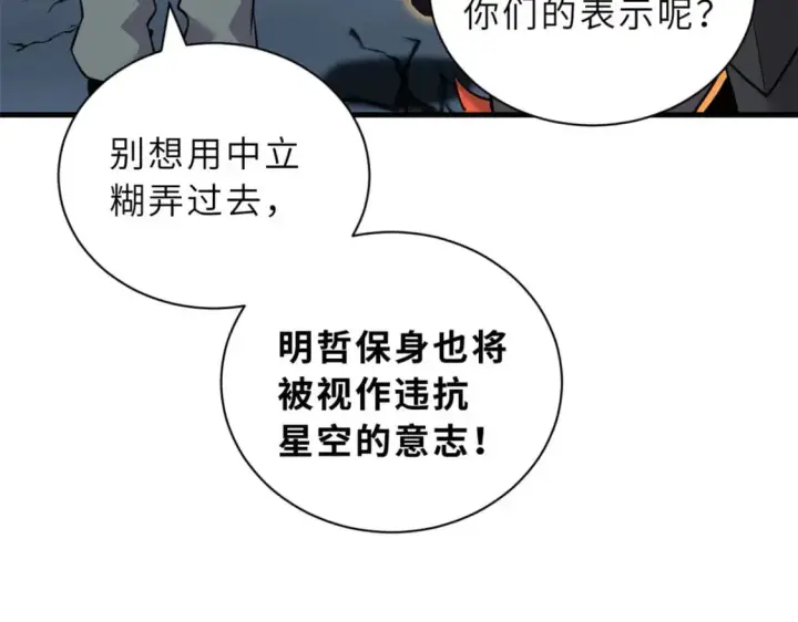 《超神宠兽店》102 倒戈图32