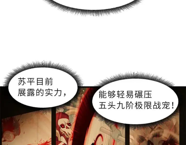 《超神宠兽店》102 倒戈图41