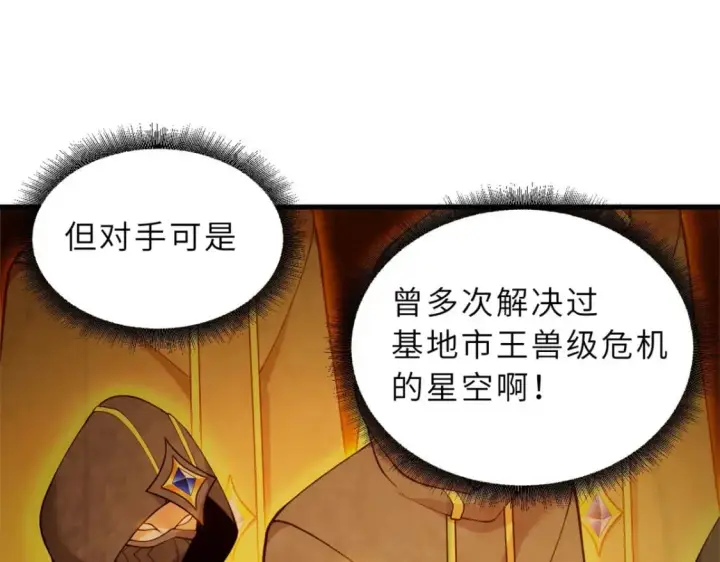 《超神宠兽店》102 倒戈图44
