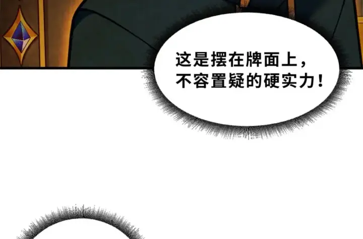 《超神宠兽店》102 倒戈图47