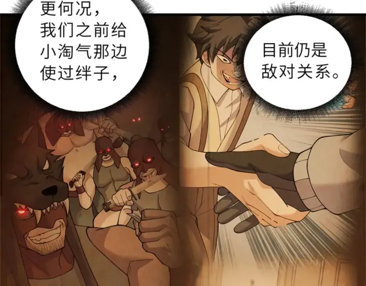 《超神宠兽店》102 倒戈图48