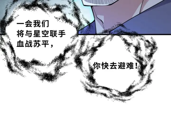 《超神宠兽店》102 倒戈图63