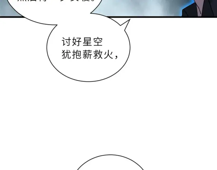 《超神宠兽店》102 倒戈图73