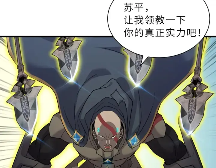 《超神宠兽店》103 诸神铁壁图121