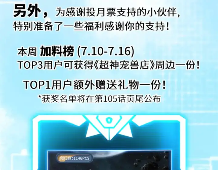 《超神宠兽店》103 诸神铁壁图157